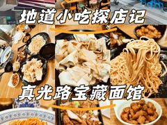 -来福面馆现炒浇头本帮面(真光路店)