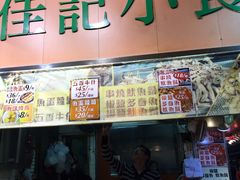 -佳记小食店(旺角店)