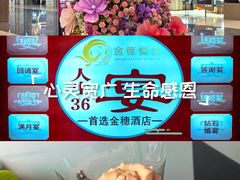 -金穗-老荣成·荣成菜