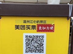 -江心屿景区