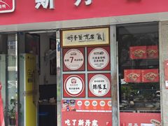-斯丹姜母鸭·古法干香(泉州总店)