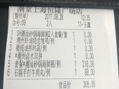 账单-潮堂 · 潮州菜(恒隆广场店)