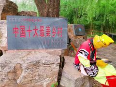 -竹泉村旅游度假区