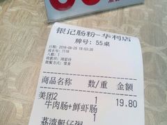 账单-荔银肠粉(广州天河华利路店)