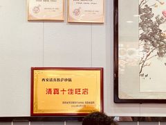 -清真·穆萨砂锅(大皮院店)