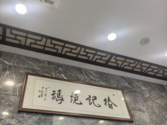-椿记烧鹅(叠彩店)