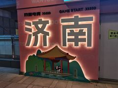 -济南孟家扒蹄店