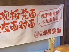 -二娃邓板凳面(解放碑店)