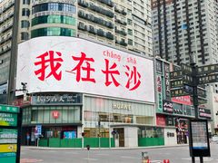 -笨罗卜浏阳菜馆(太平街店)