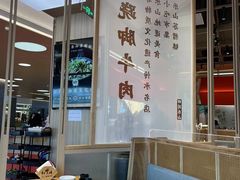 大堂-川堂风·跷脚牛肉·乐山爆炒(宝山日月光店)