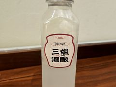 -科巷三姐酒酿(老门东店)