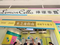 -柠檬车露(卖草地店)