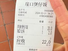 -崖口煲仔饭