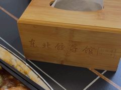 -东北饺子馆(马尾君竹店)