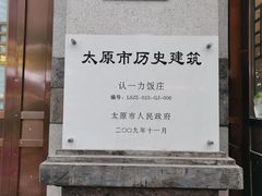 -百年认一力 太原老字号 (桥头街店)