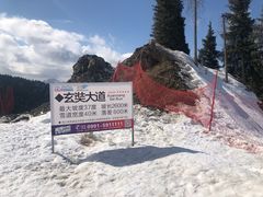 -丝绸之路山地度假区滑雪场
