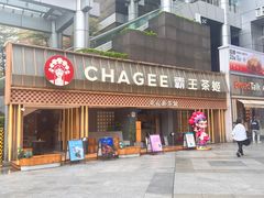 -霸王茶姬(正佳广场店)