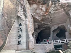 -蛇蟠岛
