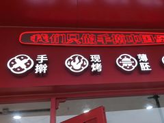 -塔斯汀中国汉堡(木渎店)