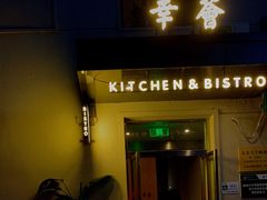 门面-幸薈飯堂