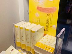 -好利来(川大店)