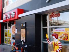 -麦当劳(沙河店)