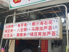 -贤兴甜汤