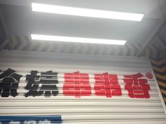 -徐妹串串香(春熙路店)