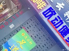 -上岛咖啡(华源四里店)