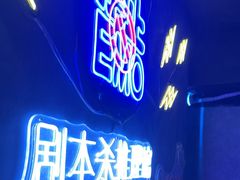 -剧狐剧本杀(徐汇1号店)