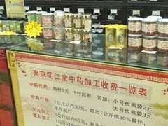 -南京同仁堂(中华路店)