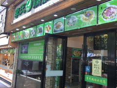 门面-老新隆牛肉锅贴(新街口店)