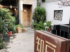 -知亘茶食
