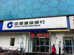-中国建设银行(北京新街口西里支行)
