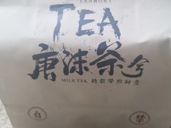 -唐沫茶兮(首山店)