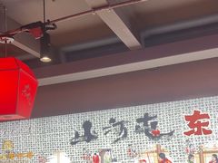 -山河屯铁锅炖鲜鹅·东北菜(开发区一店)