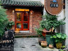 -又至园精品咖啡馆(将军塘店)