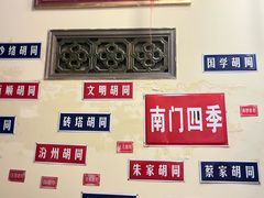 -南门四季铜锅涮肉(东坝店)
