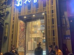-蜀九香火锅(九眼桥店)