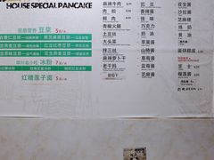 菜单-贺记蛋烘糕(青羊第五分店)