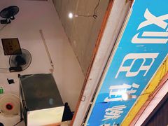 -刘臣街燃面