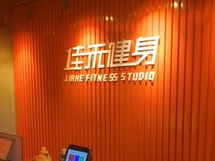 -佳禾健身(三元里店)