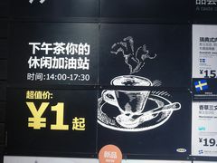 -宜家·瑞典风味餐厅(无锡店)