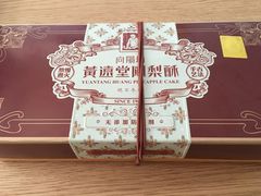 -黄远堂凤梨酥·伴手礼(中山路六店)
