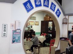 门面-十八家面馆(欧洲城店)