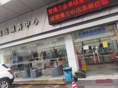 -上海名流星域汽车服务有限公司(内江路店)