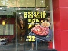 -永和大王(茉莉上新·友谊店)