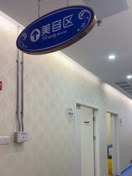 -海峡医疗美容医院