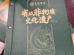 -民信老铺(华盖路店)