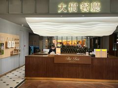 -大树餐厅(大悦城店)